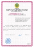 AnCom A11/G Сертификат. Казахстан